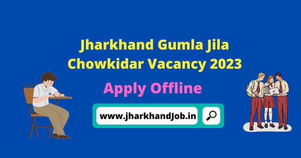 Jharkhand Gumla Jila Chowkidar Vacancy 2023