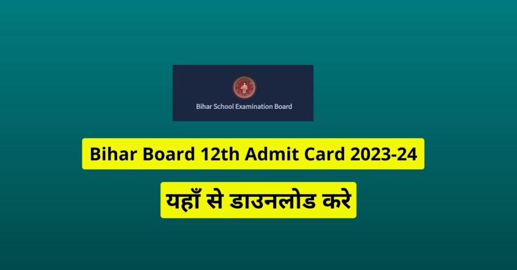 BSEB Inter Admit Card 2024