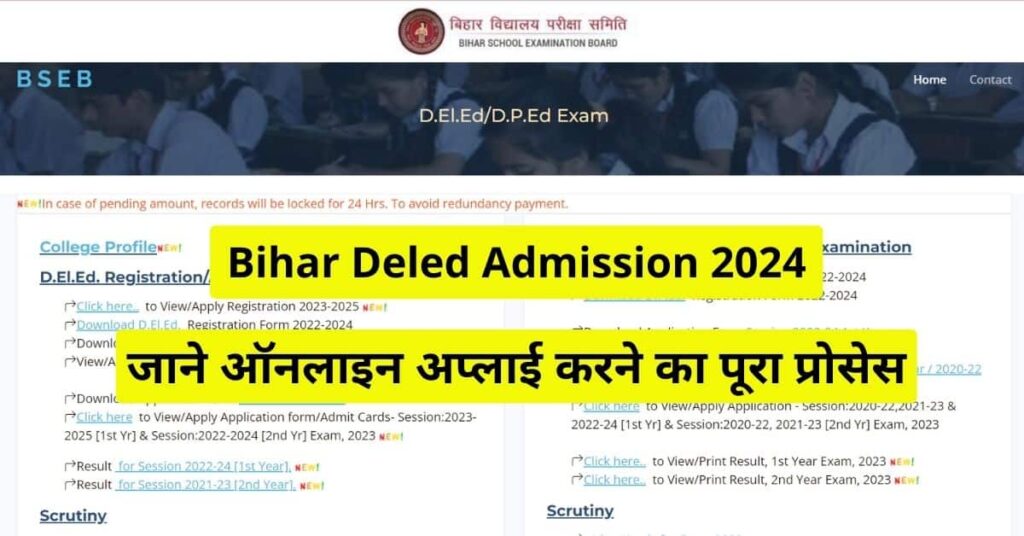 Bihar Deled 2024