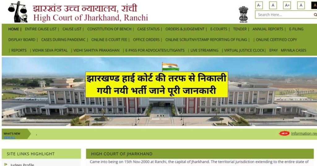 Jharkhand High Court New Vacancy