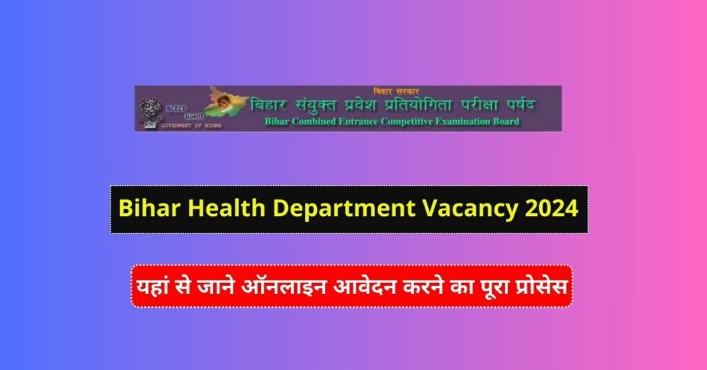 Bihar Health Department Vacancy 2024