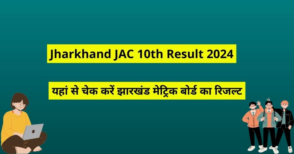 Jharkhand JAC 10th Result 2024