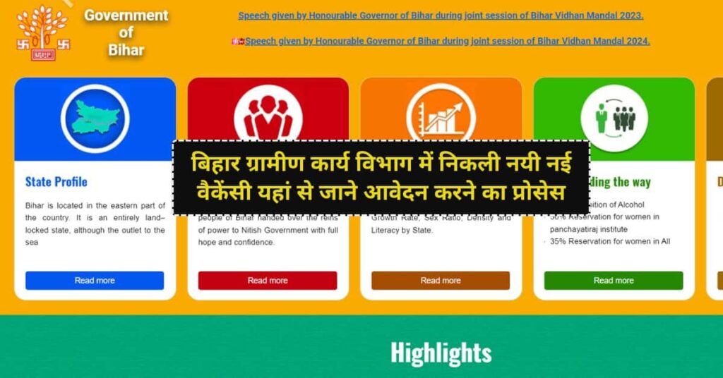 Bihar Gramin Karya Vibhag Vacancy 2024